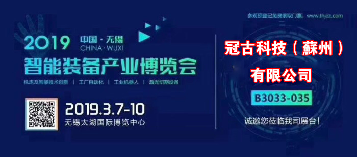 金城江冠古科技在无锡太湖机床博览会